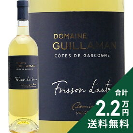 《2.2万円以上で送料無料》 フリッソン ドートンヌ ドゥ 2022 ドメーヌ ギヤマン Frisson D'automne Doux Domaine Guillaman 白ワイン 甘口ワイン フランス 南西部