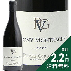 ピュリニー モンラッシェ 2022 ピエール ジラルダン Puligny Montrachet Pierre Girardin 白ワイン フランス ブルゴーニュ 《2.2万円以上で送料無料※例外地域あり》