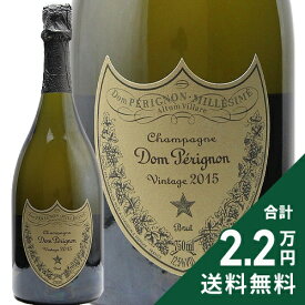 ドン ペリニヨン 2015 Dom Perignon シャンパン スパークリング フランス シャンパーニュ 《2.2万円以上で送料無料※例外地域あり》