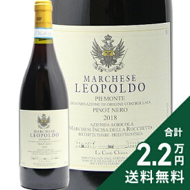 《2.2万円以上で送料無料》 マルケーゼ レオポルド 2019 マルケージ インチーザ デッラ ロケッタ Marchese Leopoldo Marchesi Incisa della Rocchetta 赤ワイン イタリア ピエモンテ