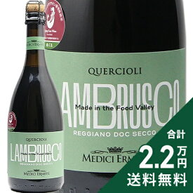 《2.2万円以上で送料無料》 メディチ エルメーテ クエルチオーリ レッジアーノ ランブルスコ セッコ NV Medici Ermete Quercioli Reggiano Lambrusco Secco スパークリングワイン イタリア エミーリア ロマーニャ