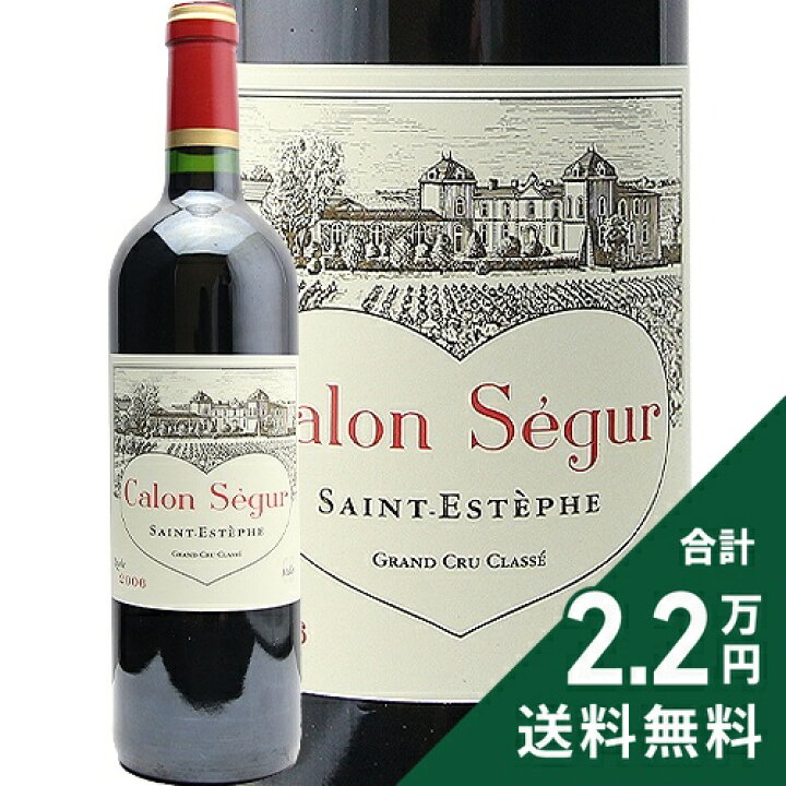楽天市場】シャトー カロン セギュール 2006 Chateau Calon Segur  