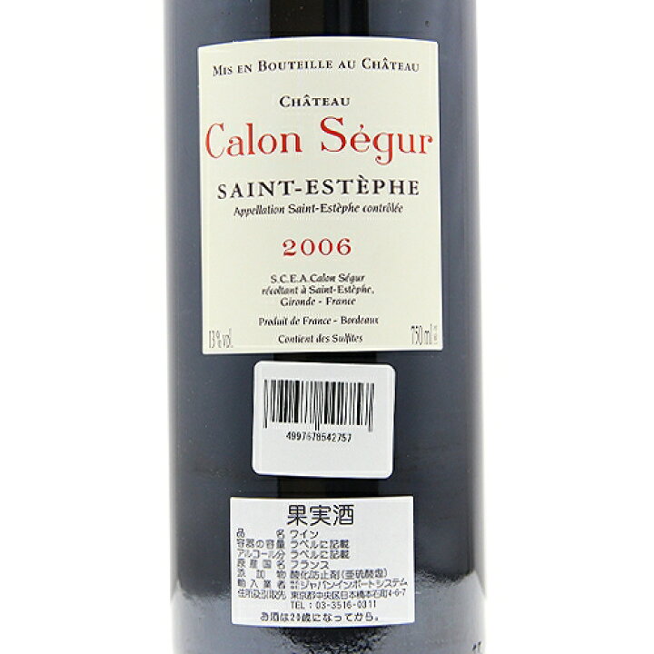 楽天市場】シャトー カロン セギュール 2006 Chateau Calon Segur  