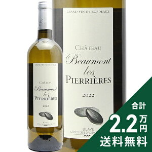 �s2.2���~�ȏ�ő��������t �V���g�[ �{�[���� �� �s�G���G�[�� 2023 Chateau Beaumont Les Pierrieres �����C�� �t�����X �{���h�[