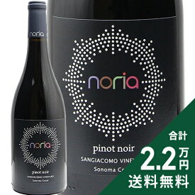 《2.2万円以上で送料無料》 ナカムラ セラーズ ノリア ピノノワール サンジャコモ ヴィンヤード 2023 Nakamura Cellars Noria Pinot Noir Sangiacomo Vineyard 赤ワイン アメリカ カリフォルニア