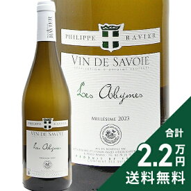 《2.2万円以上で送料無料》 アビーム 2024 フィリップ エ シルヴァン ラヴィエ Philippe et Sylvain Ravier Abymes 白ワイン フランス