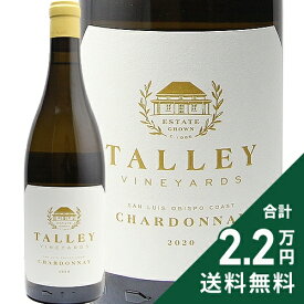 《2.2万円以上で送料無料》 タリー シャルドネ エステート サン ルイス オビスポ コースト 2021 Talley Chardonnay Estate San Luis Obispo Coast 白ワイン アメリカ カリフォルニア