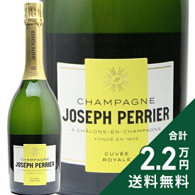 《2.2万円以上で送料無料》 ジョセフ ペリエ キュヴェ ロワイヤル ブリュット NV Joseph Perrier Cuvee Royale Brut シャンパン スパークリング フランス シャンパーニュ