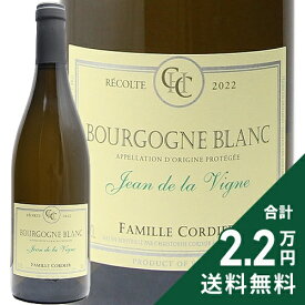《2.2万円以上で送料無料》 ブルゴーニュ ブラン ジャン ド ラ ヴィーニュ 2023 ドメーヌ コルディエ Bourgogne Blanc Jean de la Vigne Domaine Cordier P&F 白ワイン フランス ブルゴーニュ