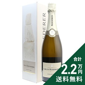 《2.2万円以上で送料無料》 ルイ ロデレール コレクション 245 ボックス NV Louis Roederer Collection シャンパン スパークリング フランス シャンパーニュ