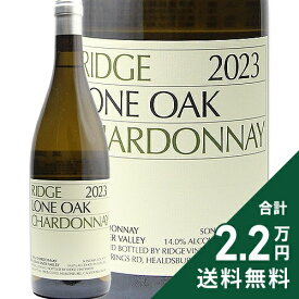 《2.2万円以上で送料無料》 リッジ シャルドネ ローン オーク 2023 Ridge Lone Oak Chardonnay 白ワイン アメリカ カリフォルニア