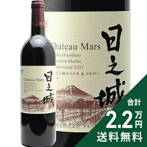 s2.2~ȏőt V Jxl & [ xE 2021 Vg[ }X Hosaka Hinoshiro Cabernet Merlot Late Harvest Chateau Mars ԃC { R
