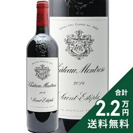 シャトー モンローズ 2014 Chateau Montrose 赤ワイン フランス ボルドー 《2.2万円以上で送料無料※例外地域あり》