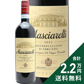 《2.2万円以上で送料無料》 マシャレッリ リネア クラッシカ モンテプルチアーノ ダブルッツォ 2022 Masciarelli Linea Classica Montepulciano d'Abruzzo 赤ワイン イタリア アブルッツォ