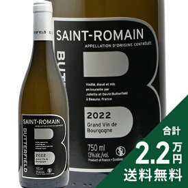 《2.2万円以上で送料無料》 サン ロマン 2022 バターフィールド St. Romain Butterfield 白ワイン フランス ブルゴーニュ