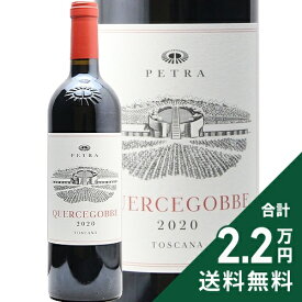 《2.2万円以上で送料無料》 ペトラ クエルチェゴッベ 2022 Petra Quercegobbe 赤ワイン イタリア トスカーナ