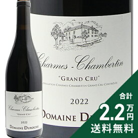 シャルム シャンベルタン グラン クリュ 2022 デュロシェ Charmes Chambertin / Duroche 赤ワイン フランス ブルゴーニュ 《2.2万円以上で送料無料※例外地域あり》