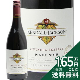 《2.2万円以上で送料無料》 ケンダル ジャクソン ヴィントナーズ リザーヴ ピノ ノワール 2022 or 2023 Kendal Jackson Vintners Reserve Pinot Noir 赤ワイン アメリカ カリフォルニア