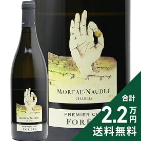 《2.2万円以上で送料無料》 シャブリ 1級 フォレ 2022 モロー ノーデ Chablis 1er Forets Moreau Naudet 白ワイン フランス ブルゴーニュ