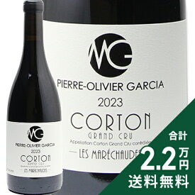 コルトン マレショード グラン クリュ 2023 ピエール オリヴィエ ガルシア Corton Marechaudes Grand Cru Pierre Olivier Garcia 赤ワイン フランス ブルゴーニュ 《2.2万円以上で送料無料※例外地域あり》