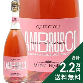 《2.2万円以上で送料無料》 クエルチオーリ レッジアーノ ランブルスコ ドルチェ ロザート NV メディチ エルメーテ Quercioli Reggiano Lambrusco Dolce Rosato Medici Ermete スパークリングワイン イタリア エミーリア ロマーニャ 甘口