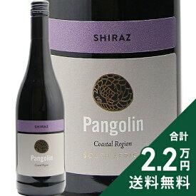 《2.2万円以上で送料無料》 パンゴリン シラーズ 2024 Pangolin Shiraz 赤ワイン 南アフリカ