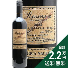 《2.2万円以上で送料無料》 レゼルヴァ ドス アミーゴス トゥーリガ ナショナル 2022 Reserva dos Amigos Touriga Nacional 赤ワイン ポルトガル