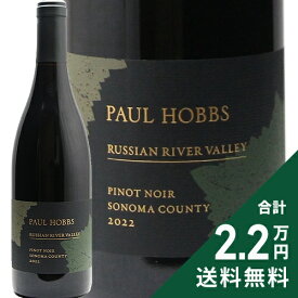 《2.2万円以上で送料無料》 ポール ホブス ピノ ノワール ロシアン リヴァー ヴァレー 2022 Paul Hobbs Pinot Noir Russian River Valley 赤ワイン アメリカ カリフォルニア