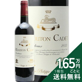 《2.2万円以上で送料無料》 ムートン カデ キュヴェ ヘリテージ ルージュ 2022 or 2023 Mouton Cadet Cuvee Heritage Rouge 赤ワイン フランス ボルドー