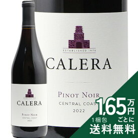《2.2万円以上で送料無料》 カレラ セントラル コースト ピノ ノワール 2023 Calera Central Coast Pinot Noir 赤ワイン アメリカ カリフォルニア