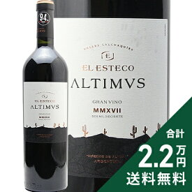 《2.2万円以上で送料無料》 アルティムス 2017 エル エステコ Altimus El Esteco 赤ワイン アルゼンチン