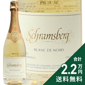 《2.2万円以上で送料無料》 シュラムスバーグ ブラン ド ノワール ノース コースト 2022 Schramsberg Blanc de Noirs North Coast スパークリングワイン アメリカ カリフォルニア