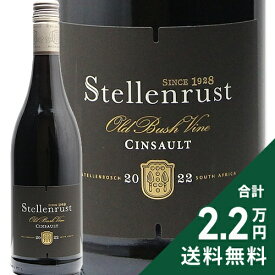 《2.2万円以上で送料無料》 ステレンラスト オールド ブッシュヴァイン サンソー 2022 Stellenrust Old Bushvine Cinsaut 赤ワイン 南アフリカ ステレンボッシュ