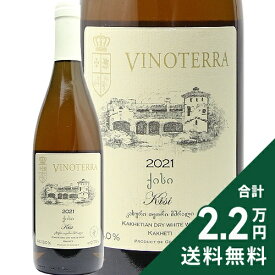 《2.2万円以上で送料無料》 ヴィノテッラ キシィ 2022 シュフマン Vinoterra Kisi Schuchumann オレンジワイン ジョージア