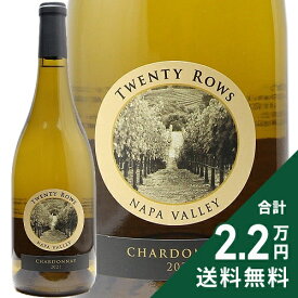 《2.2万円以上で送料無料》 トゥエンティ ロウズ シャルドネ ナパ ヴァレー 2022 or 2024 Twenty Rows Chardonnay Napa Valley 白ワイン アメリカ カリフォルニア カリフォルニア ナパヴァレー