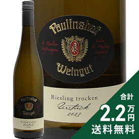 《2.2万円以上で送料無料》 パオリンスホーフ ウアシュトゥック リースリング トロッケン 2023 Paulinshof Urstuck Riesling Trocken 白ワイン ドイツ モーゼル