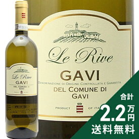 《2.2万円以上で送料無料》 ガヴィ レ リーヴェ 2024 ピッコロ エルネスト Gavi Le Rive D.O.C.G. Picollo Ernesto 白ワイン イタリア ピエモンテ