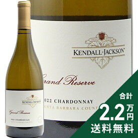 《2.2万円以上で送料無料》 ケンダル ジャクソン グランド リザーヴ シャルドネ 2023 Kendall Jackson Grand Reserve Chardonnay 白ワイン アメリカ カリフォルニア
