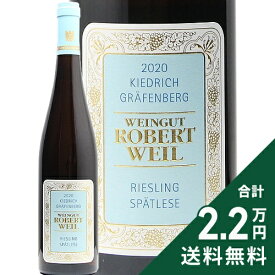 《2.2万円以上で送料無料》 キートリッヒャー グレーフェンベルク リースリング シュペートレーゼ 2020 ロバート ヴァイル Kiedricher Grafenberg Riesling Spatlese Robert Weil 白ワイン ドイツ ラインガウ