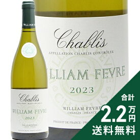 《2.2万円以上で送料無料》 シャブリ 2024 メゾン ウィリアム フェーブル Chablis Maison William Fevre 白ワイン フランス ブルゴーニュ
