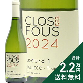 《2.2万円以上で送料無料》 シャルドネ ロクラ ウノ 2024 クロ デ フ Chardonnay Locura Clos des Fous 白ワイン チリ
