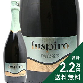 《2.2万円以上で送料無料》 インスピロ スプマン ブリュット フェテアスカ レガーラ NV シャトー ヴァルテリー Inspiro Spumant Brut Feteasca Regala Chateau Vartely スパークリングワイン モルドバ共和国