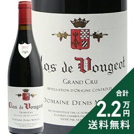 クロ ド ヴージョ グラン クリュ 2022 ドニ モルテ Clos de Vougeot Grand Cru Denis Mortet 赤ワイン フランス ブルゴーニュ 《2.2万円以上で送料無料※例外地域あり》