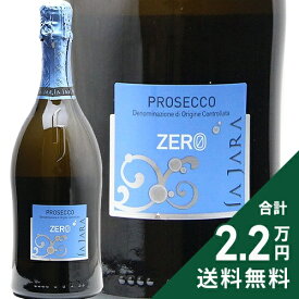 《2.2万円以上で送料無料》 ラ ジャラ プロセッコ ゼロ ミレジマート 2023 or 2024 Prosecco Millesimato Spumante Zero Dosage スパークリングワイン イタリア ヴェネト