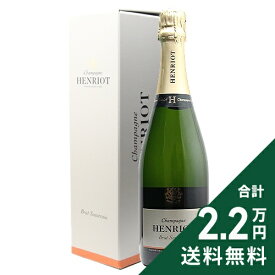 《2.2万円以上で送料無料》 アンリオ ブリュット スーヴェラン NV ギフトボックス Henriot Brut Souverain シャンパン スパークリング フランス シャンパーニュ