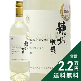 《2.2万円以上で送料無料》 シャトーマルス 穂坂収穫 ブラン 2023 Mars Hosaka Harvest Blanc 白ワイン 日本 山梨