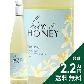 《2.2万円以上で送料無料》 ハイヴ & ハニー リースリング 2023 or 2024 Hive & Honey Riesling 白ワイン アメリカ カリフォルニア