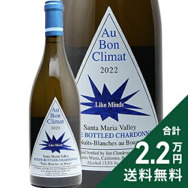 《2.2万円以上で送料無料》 オー ボン クリマ ニュイ ブランシュ ライク マインズ 2022 Au Bon Climat Nuits Blanches Like Minds 白ワイン アメリカ カリフォルニア