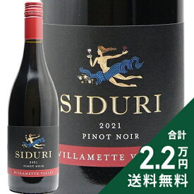 《2.2万円以上で送料無料》 シデゥーリ ピノ ノワール ウィラメット ヴァレー 2021 Siduri Pinot Noir Willamette Valley 赤ワイン アメリカ オレゴン