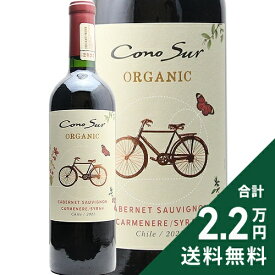 《2.2万円以上で送料無料》 コノスル カベルネ ソーヴィニヨン カルメネール シラー オーガニック 2023 Cono Sur Cabernet Sauvignon Carmenere Syrah Organic 赤ワイン チリ 自転車のマーク